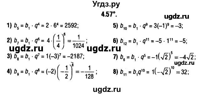 ГДЗ (решебник 1) по алгебре 9 класс Е.П. Кузнецова / глава 4 / 57