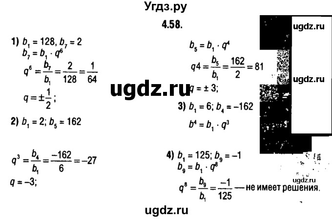 ГДЗ (решебник 1) по алгебре 9 класс Е.П. Кузнецова / глава 4 / 58