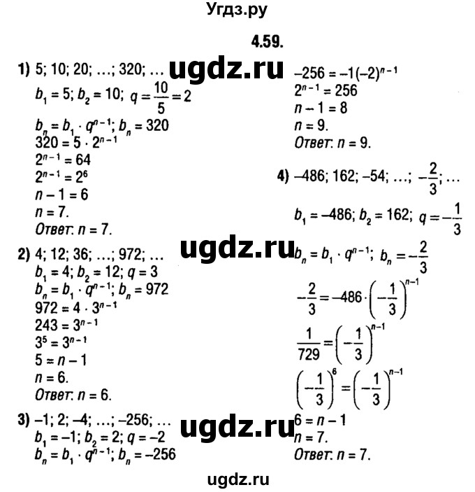 ГДЗ (решебник 1) по алгебре 9 класс Е.П. Кузнецова / глава 4 / 59