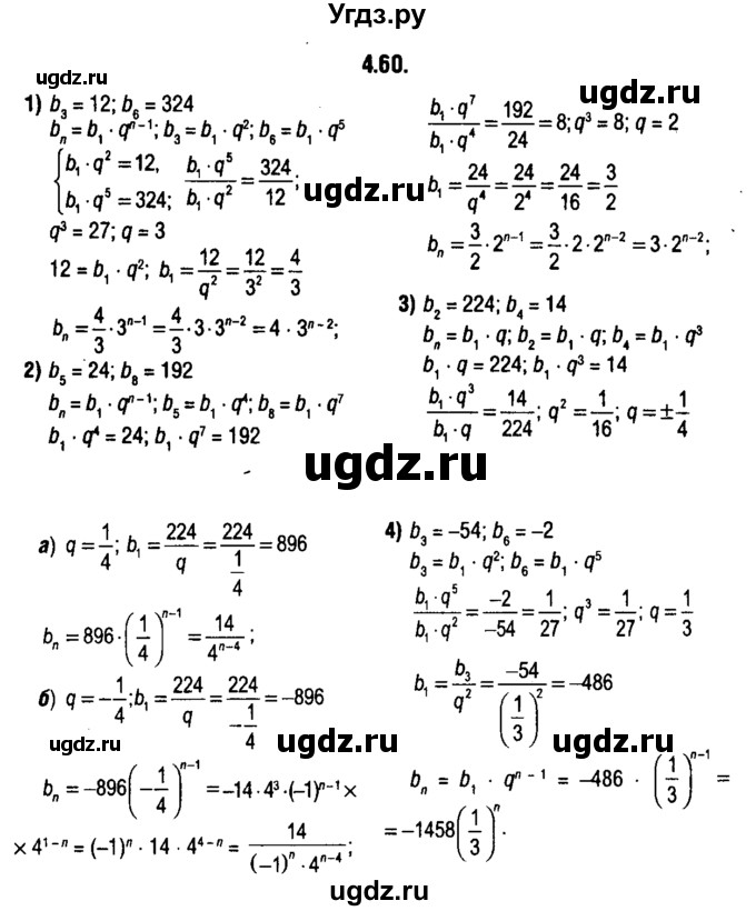 ГДЗ (решебник 1) по алгебре 9 класс Е.П. Кузнецова / глава 4 / 60
