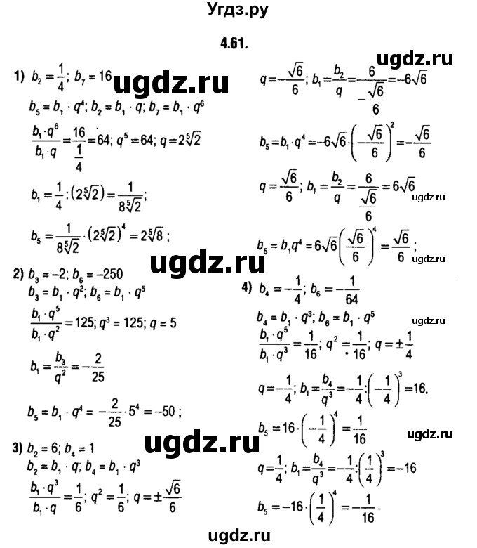 ГДЗ (решебник 1) по алгебре 9 класс Е.П. Кузнецова / глава 4 / 61