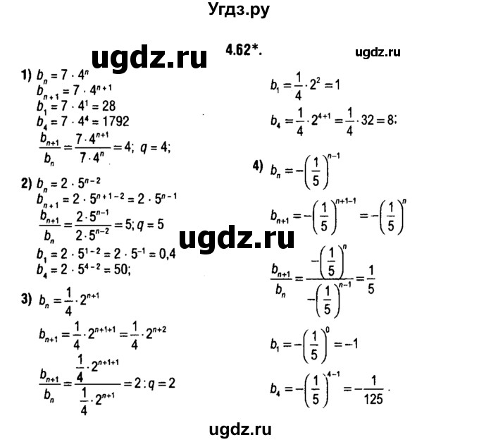 ГДЗ (решебник 1) по алгебре 9 класс Е.П. Кузнецова / глава 4 / 62