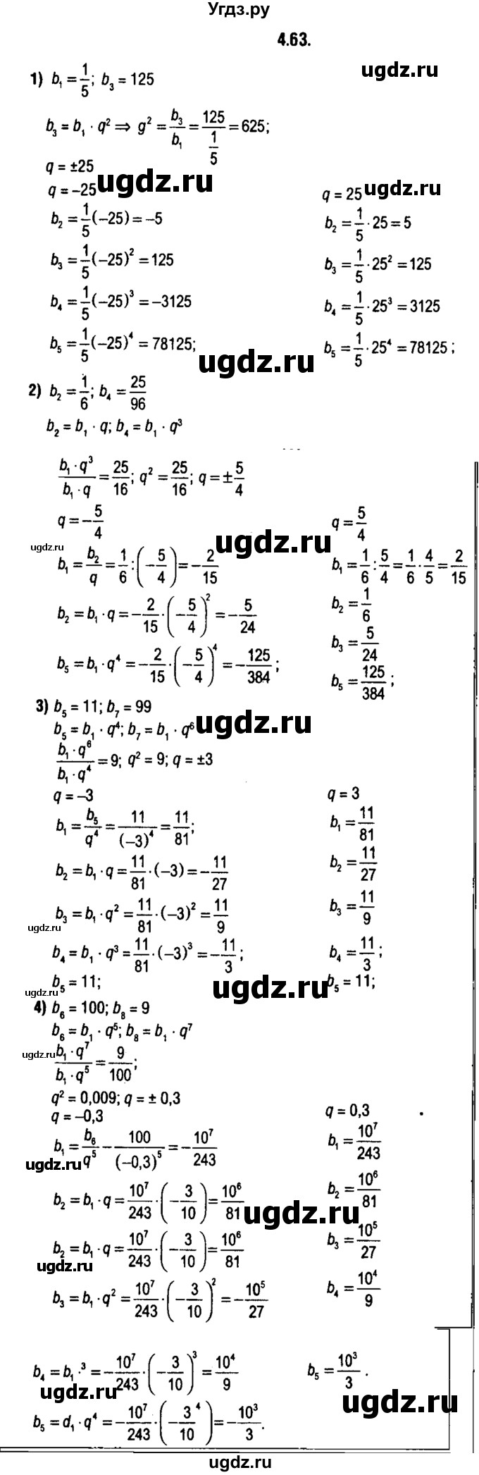 ГДЗ (решебник 1) по алгебре 9 класс Е.П. Кузнецова / глава 4 / 63