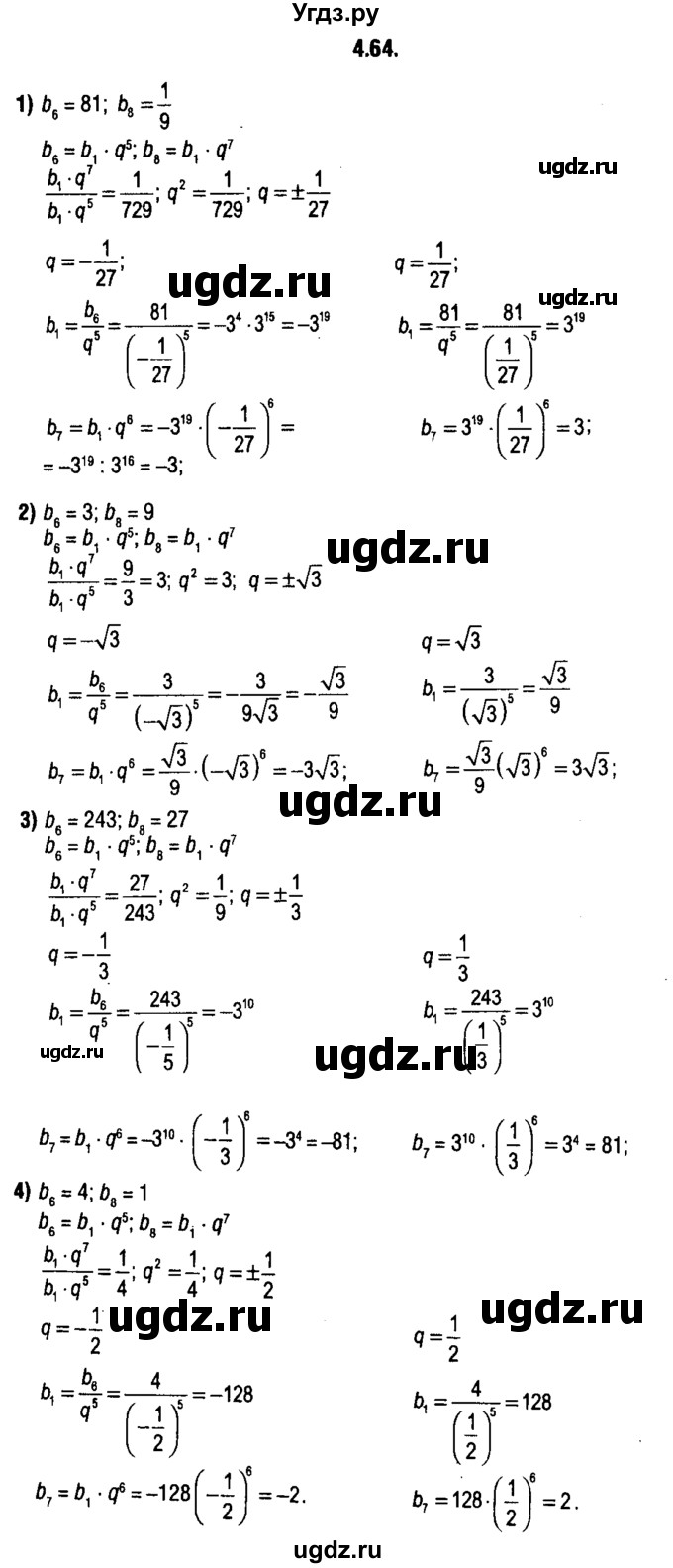 ГДЗ (решебник 1) по алгебре 9 класс Е.П. Кузнецова / глава 4 / 64