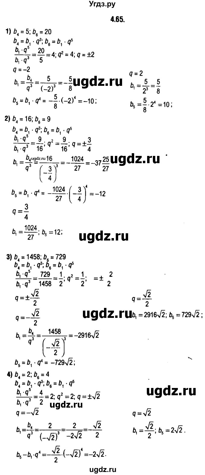 ГДЗ (решебник 1) по алгебре 9 класс Е.П. Кузнецова / глава 4 / 65