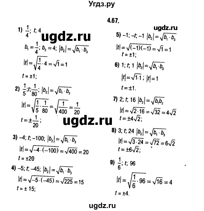 ГДЗ (решебник 1) по алгебре 9 класс Е.П. Кузнецова / глава 4 / 67
