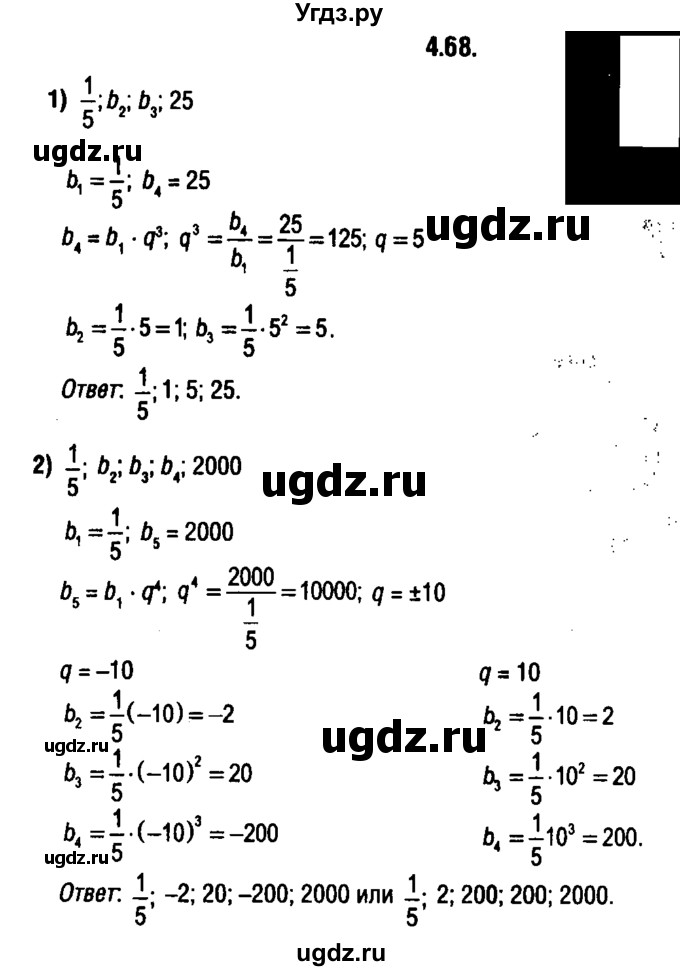 ГДЗ (решебник 1) по алгебре 9 класс Е.П. Кузнецова / глава 4 / 68