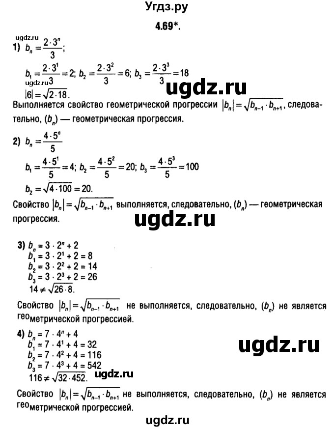ГДЗ (решебник 1) по алгебре 9 класс Е.П. Кузнецова / глава 4 / 69