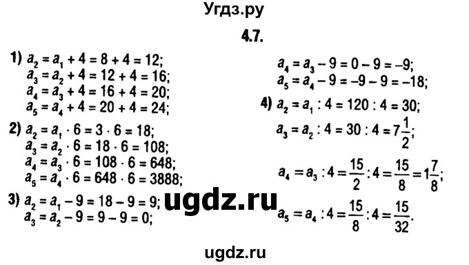 ГДЗ (решебник 1) по алгебре 9 класс Е.П. Кузнецова / глава 4 / 7