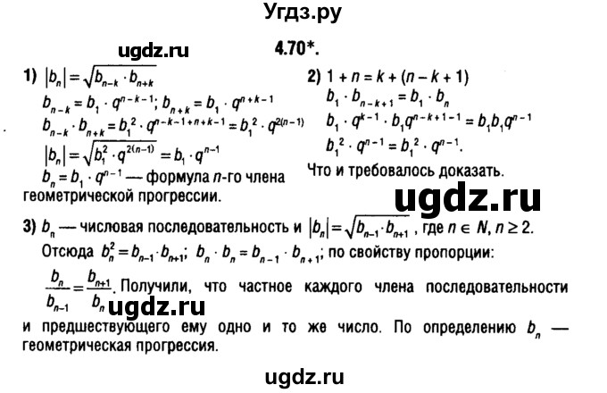 ГДЗ (решебник 1) по алгебре 9 класс Е.П. Кузнецова / глава 4 / 70