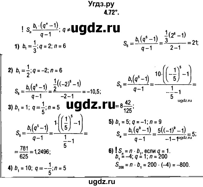 ГДЗ (решебник 1) по алгебре 9 класс Е.П. Кузнецова / глава 4 / 72