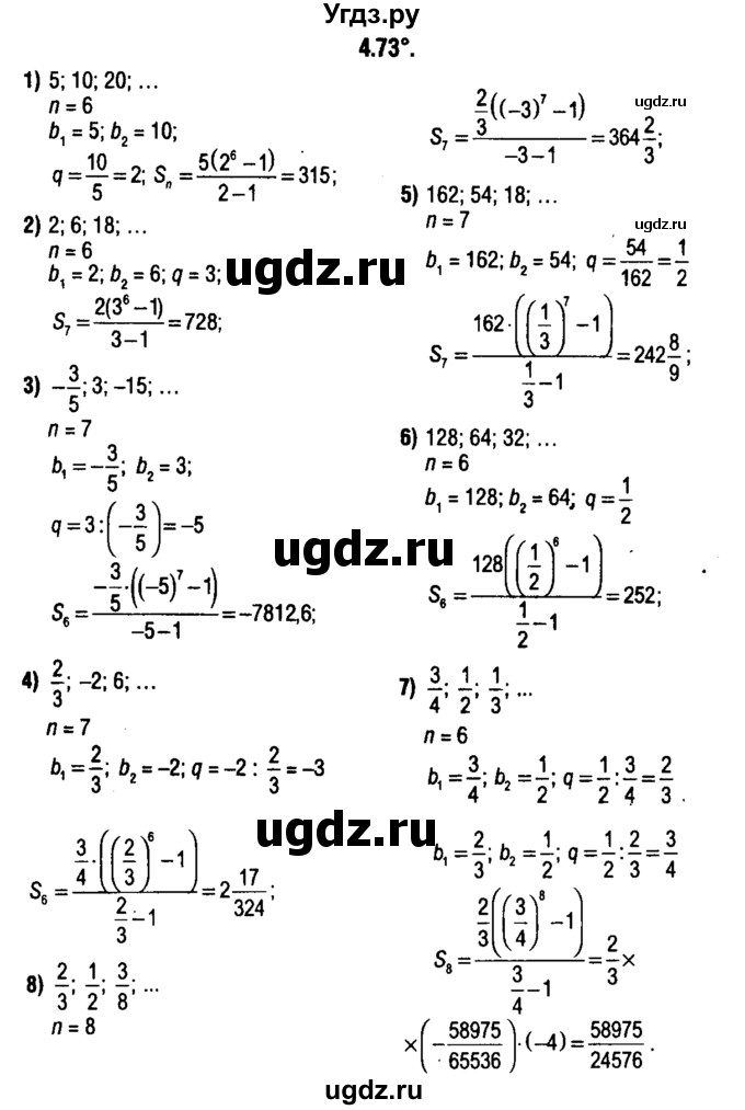 ГДЗ (решебник 1) по алгебре 9 класс Е.П. Кузнецова / глава 4 / 73