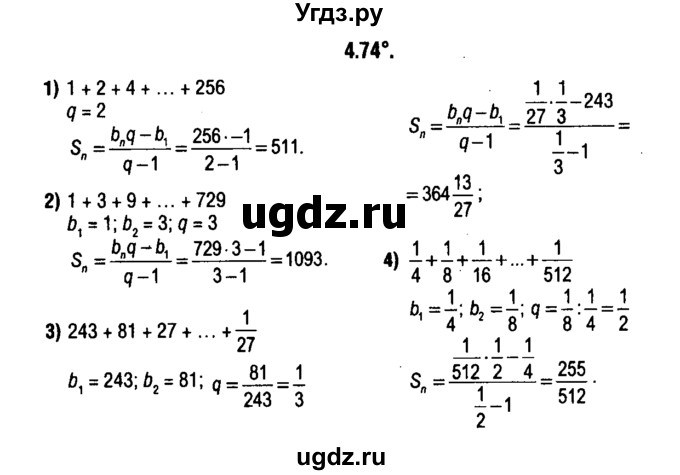 ГДЗ (решебник 1) по алгебре 9 класс Е.П. Кузнецова / глава 4 / 74