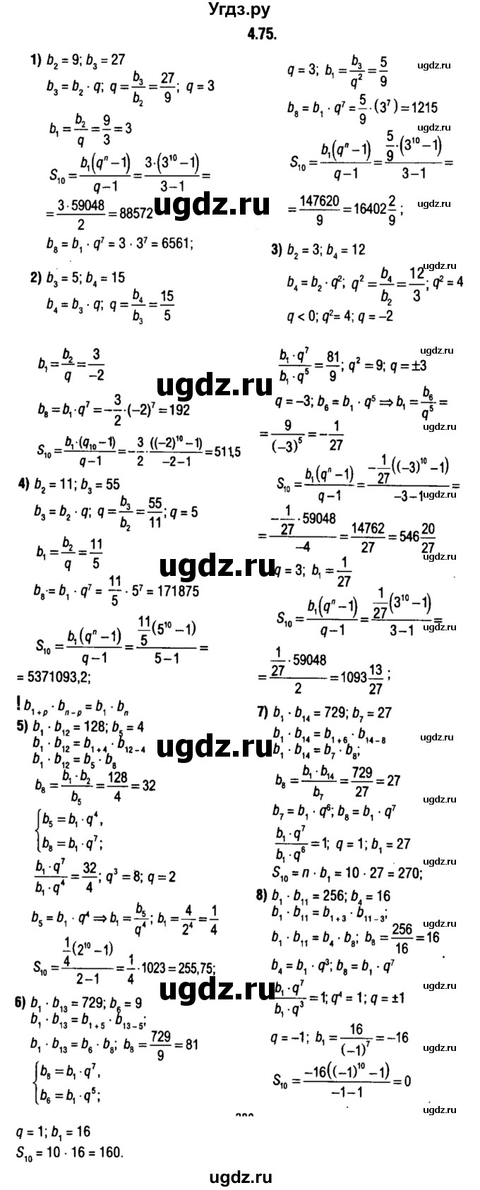 ГДЗ (решебник 1) по алгебре 9 класс Е.П. Кузнецова / глава 4 / 75