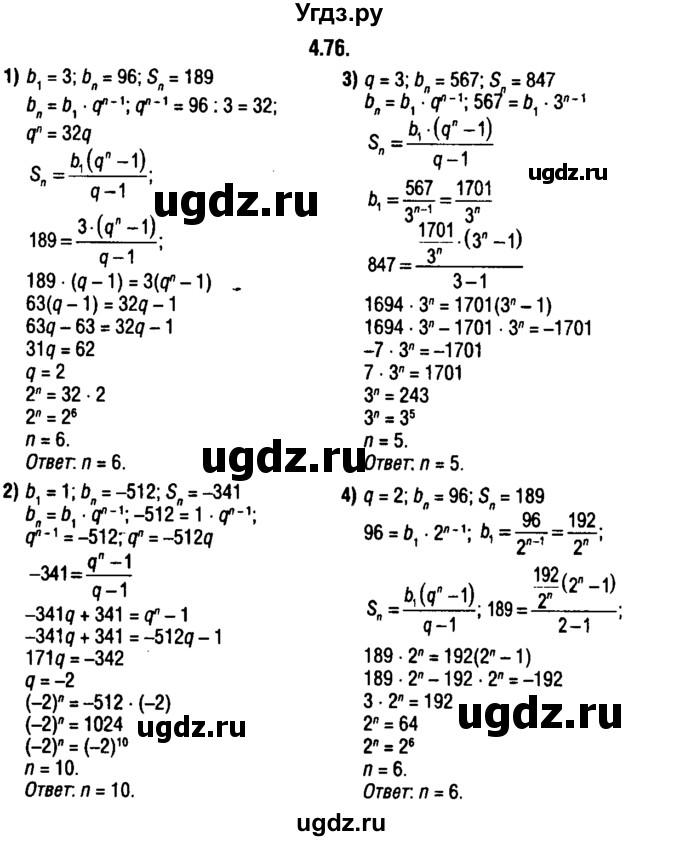 ГДЗ (решебник 1) по алгебре 9 класс Е.П. Кузнецова / глава 4 / 76
