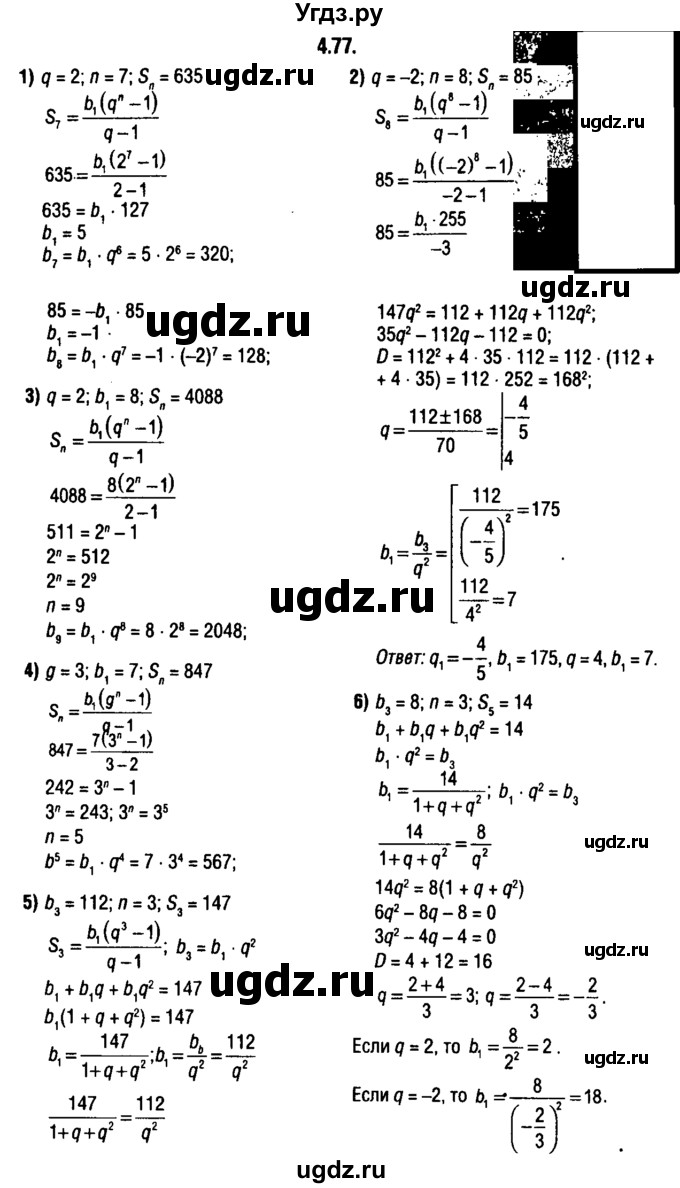 ГДЗ (решебник 1) по алгебре 9 класс Е.П. Кузнецова / глава 4 / 77