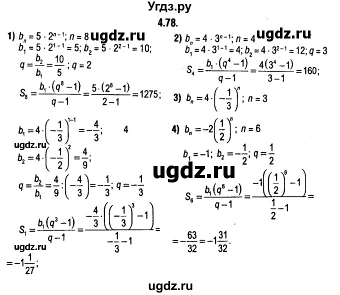 ГДЗ (решебник 1) по алгебре 9 класс Е.П. Кузнецова / глава 4 / 78