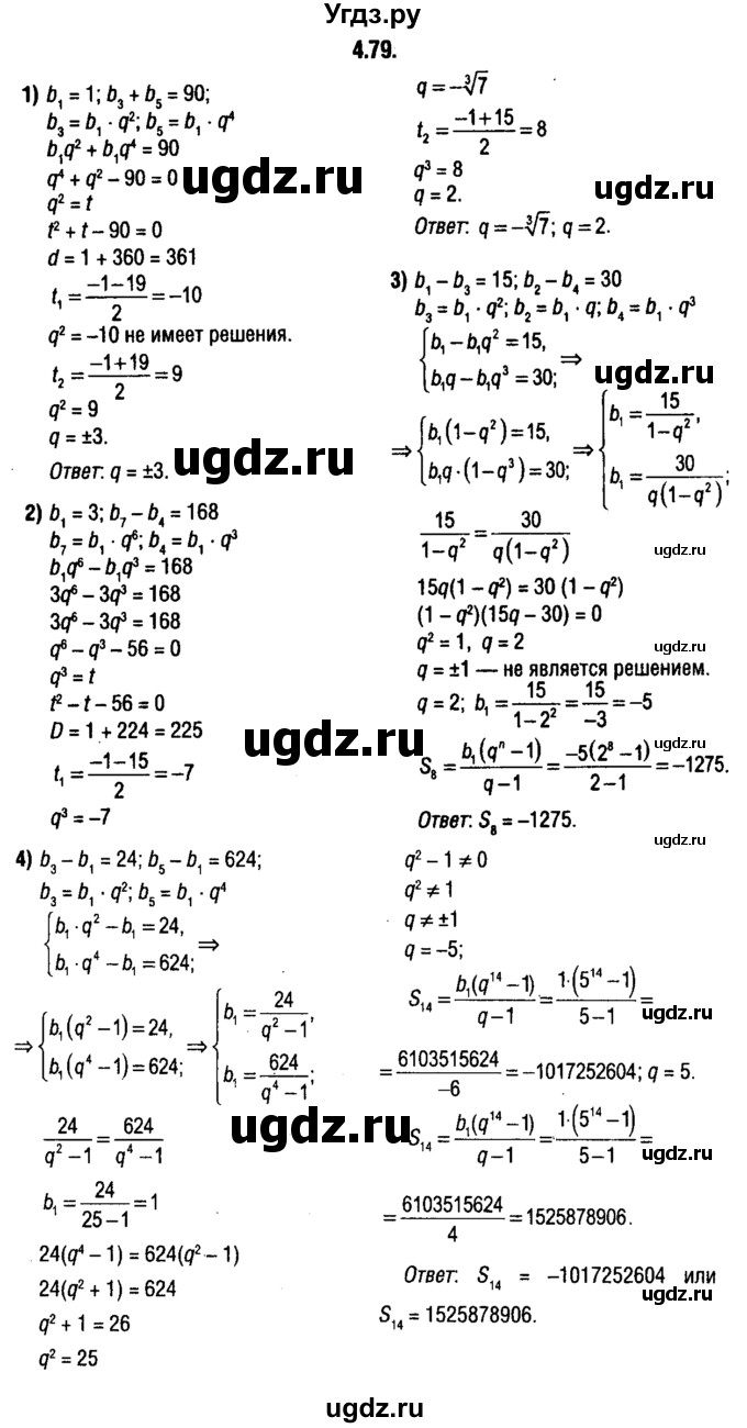 ГДЗ (решебник 1) по алгебре 9 класс Е.П. Кузнецова / глава 4 / 79