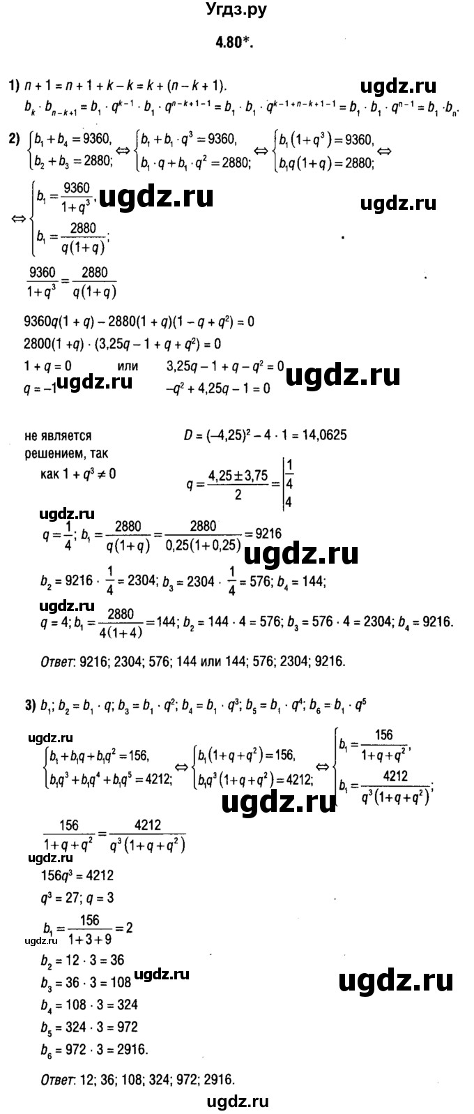 ГДЗ (решебник 1) по алгебре 9 класс Е.П. Кузнецова / глава 4 / 80