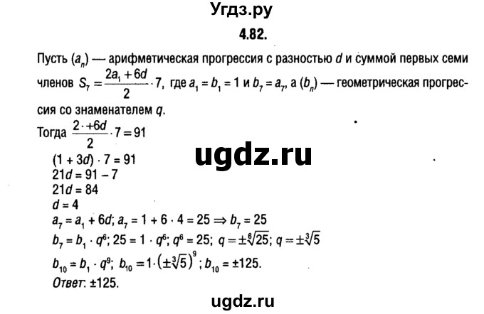 ГДЗ (решебник 1) по алгебре 9 класс Е.П. Кузнецова / глава 4 / 82