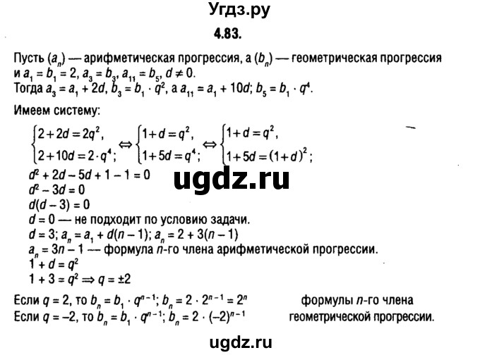 ГДЗ (решебник 1) по алгебре 9 класс Е.П. Кузнецова / глава 4 / 83