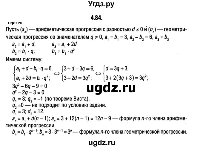 ГДЗ (решебник 1) по алгебре 9 класс Е.П. Кузнецова / глава 4 / 84