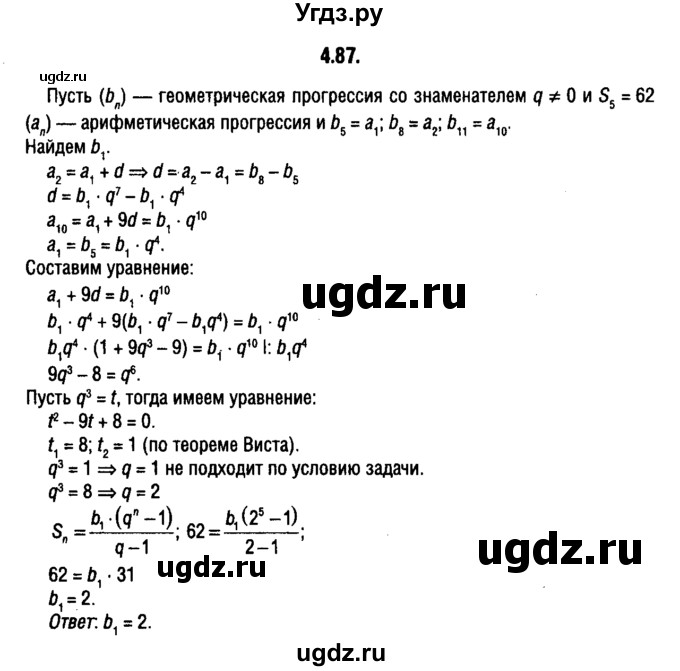 ГДЗ (решебник 1) по алгебре 9 класс Е.П. Кузнецова / глава 4 / 87