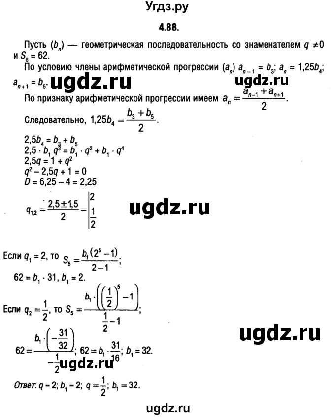ГДЗ (решебник 1) по алгебре 9 класс Е.П. Кузнецова / глава 4 / 88