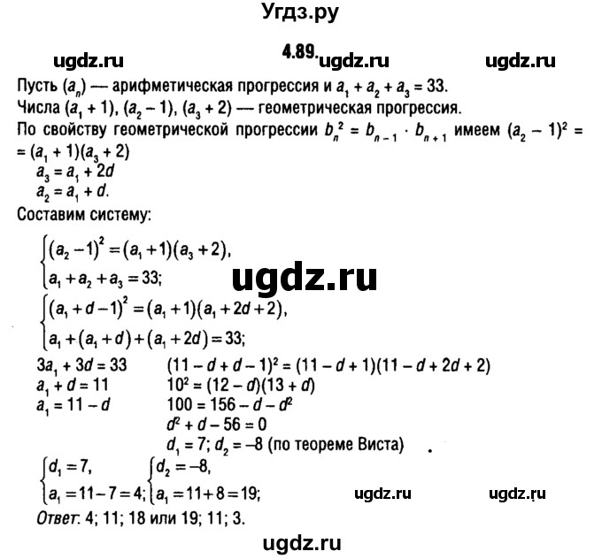 ГДЗ (решебник 1) по алгебре 9 класс Е.П. Кузнецова / глава 4 / 89