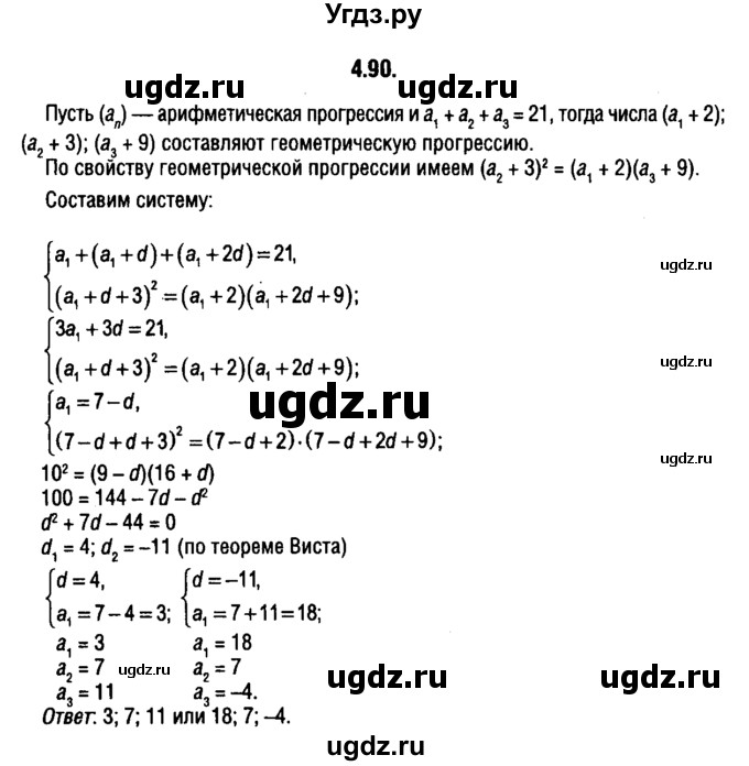 ГДЗ (решебник 1) по алгебре 9 класс Е.П. Кузнецова / глава 4 / 90