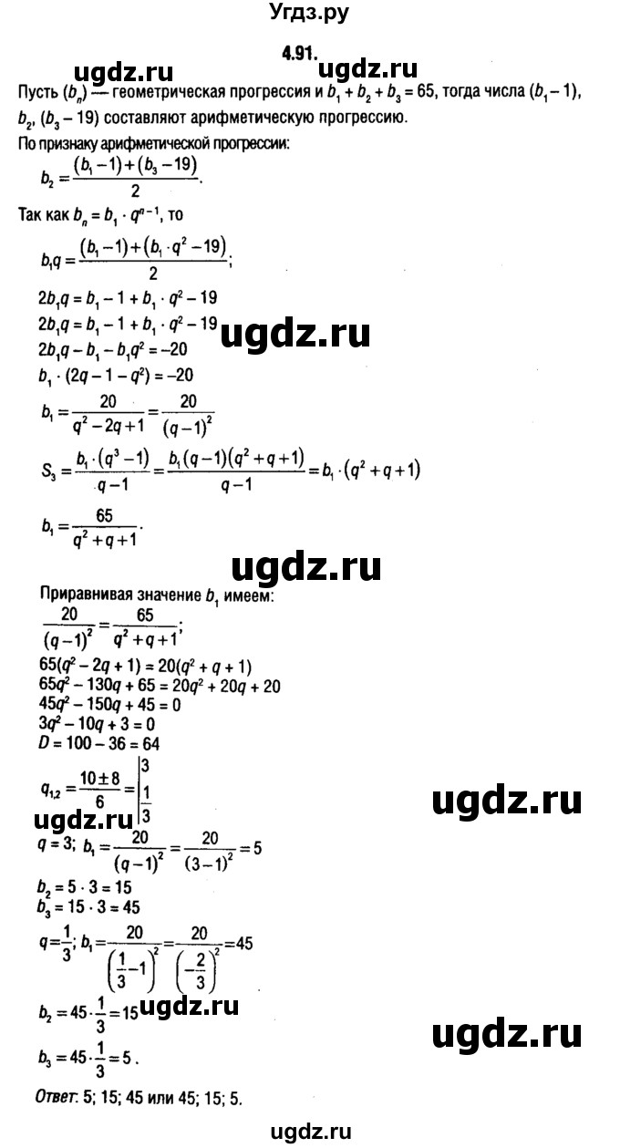 ГДЗ (решебник 1) по алгебре 9 класс Е.П. Кузнецова / глава 4 / 91