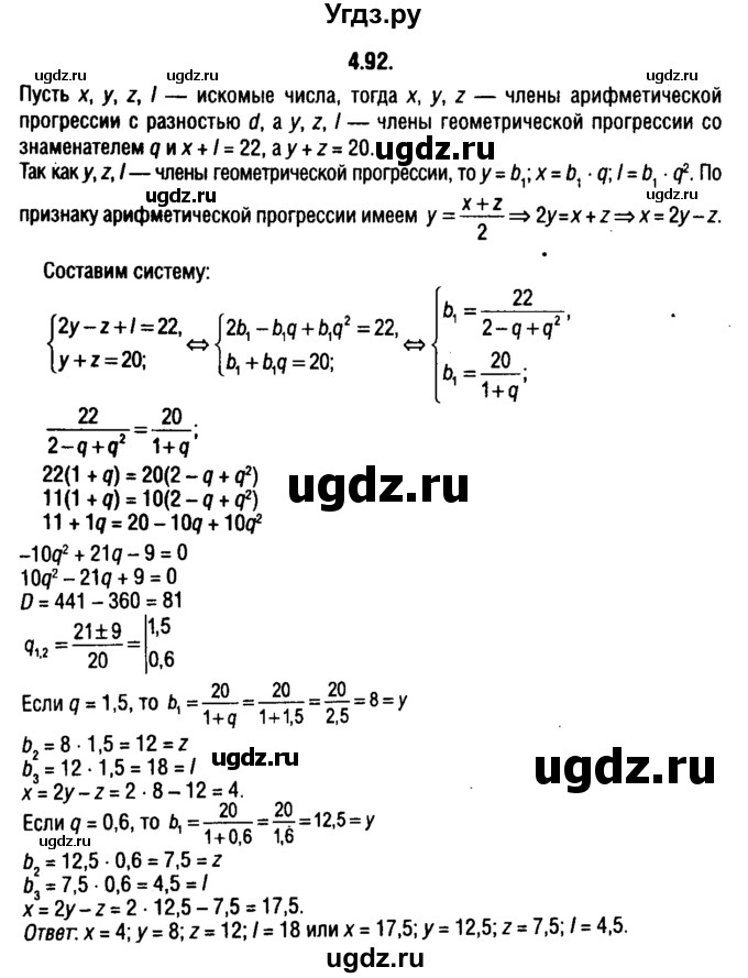 ГДЗ (решебник 1) по алгебре 9 класс Е.П. Кузнецова / глава 4 / 92