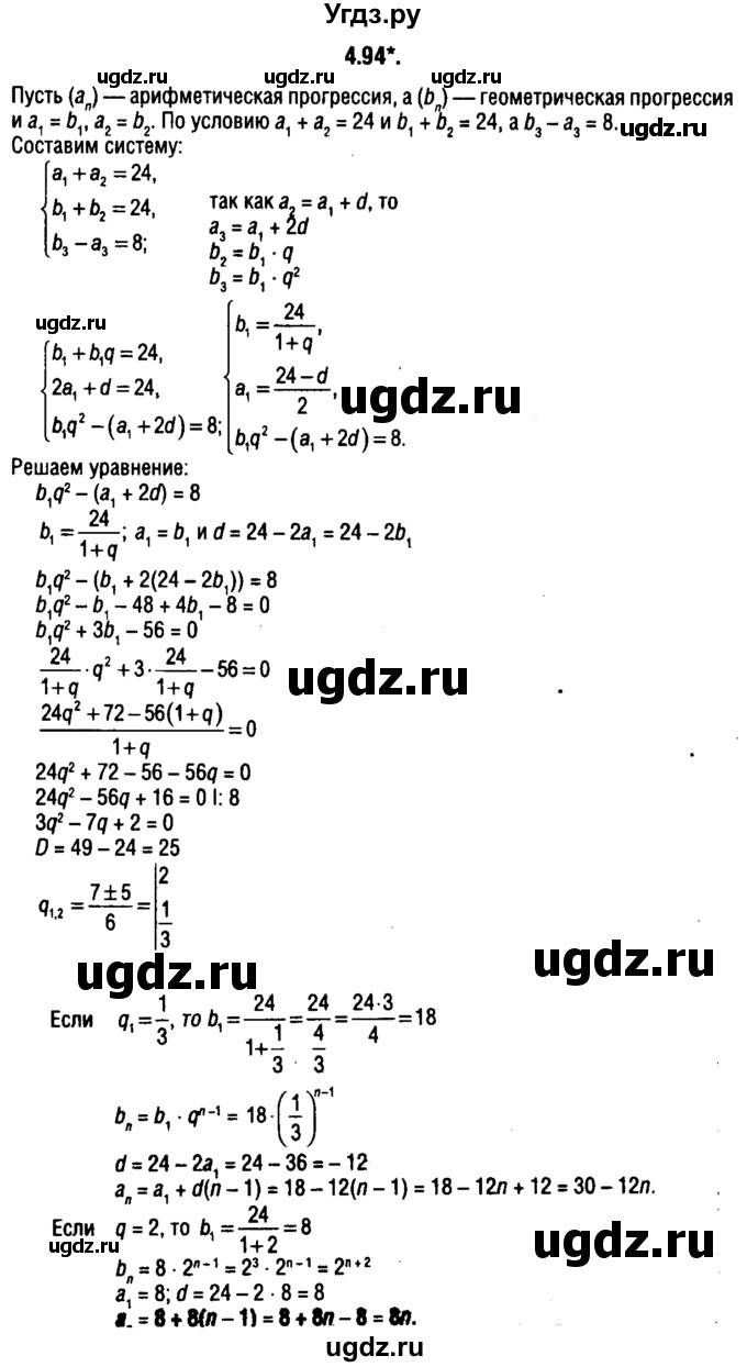 ГДЗ (решебник 1) по алгебре 9 класс Е.П. Кузнецова / глава 4 / 94