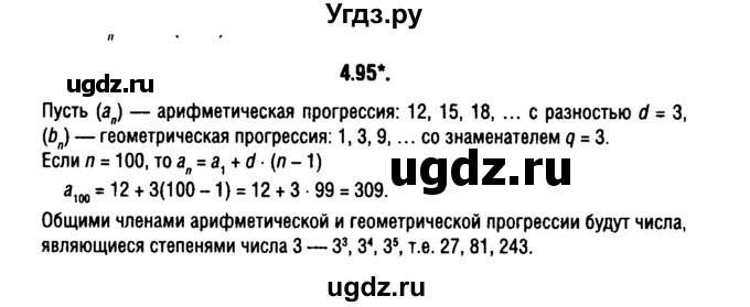 ГДЗ (решебник 1) по алгебре 9 класс Е.П. Кузнецова / глава 4 / 95