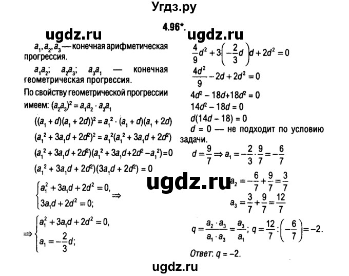ГДЗ (решебник 1) по алгебре 9 класс Е.П. Кузнецова / глава 4 / 96