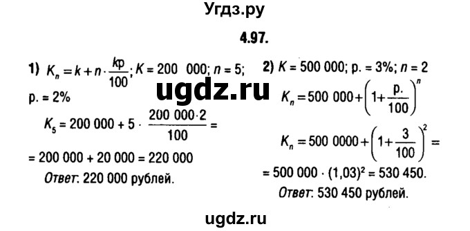 ГДЗ (решебник 1) по алгебре 9 класс Е.П. Кузнецова / глава 4 / 97
