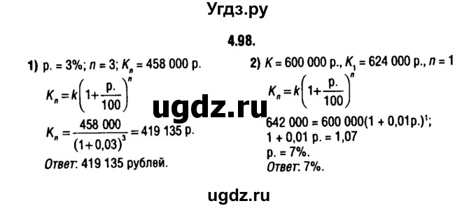 ГДЗ (решебник 1) по алгебре 9 класс Е.П. Кузнецова / глава 4 / 98