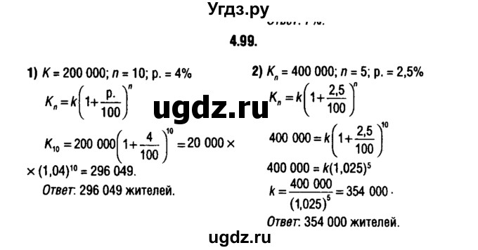 ГДЗ (решебник 1) по алгебре 9 класс Е.П. Кузнецова / глава 4 / 99