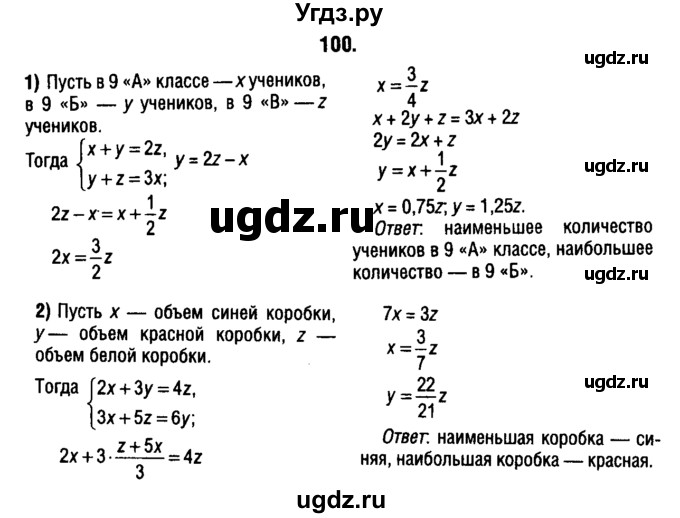 ГДЗ (решебник 1) по алгебре 9 класс Е.П. Кузнецова / повторение / 100
