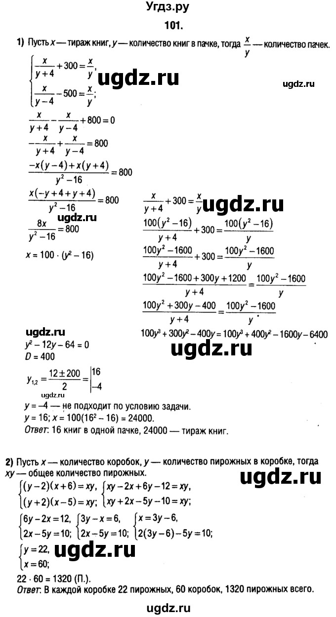 ГДЗ (решебник 1) по алгебре 9 класс Е.П. Кузнецова / повторение / 101