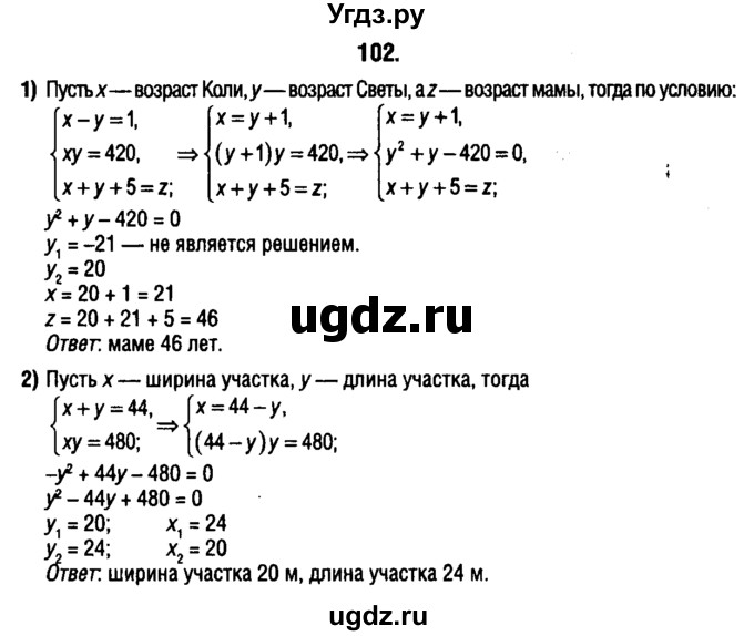 ГДЗ (решебник 1) по алгебре 9 класс Е.П. Кузнецова / повторение / 102