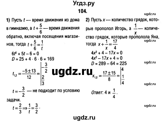ГДЗ (решебник 1) по алгебре 9 класс Е.П. Кузнецова / повторение / 104