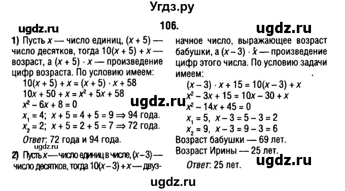 ГДЗ (решебник 1) по алгебре 9 класс Е.П. Кузнецова / повторение / 106