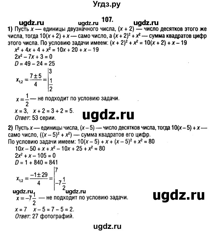 ГДЗ (решебник 1) по алгебре 9 класс Е.П. Кузнецова / повторение / 107