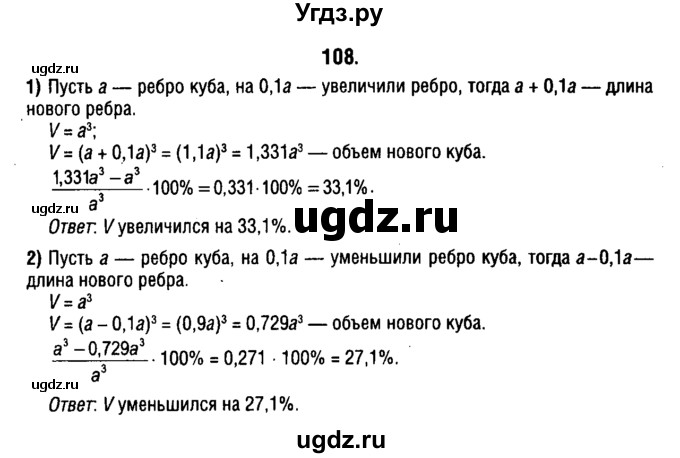 ГДЗ (решебник 1) по алгебре 9 класс Е.П. Кузнецова / повторение / 108