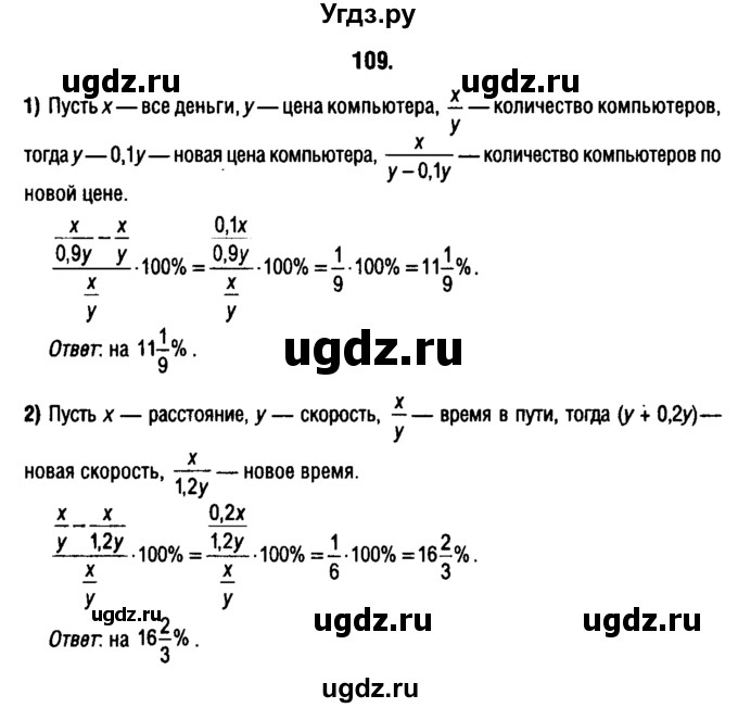 ГДЗ (решебник 1) по алгебре 9 класс Е.П. Кузнецова / повторение / 109