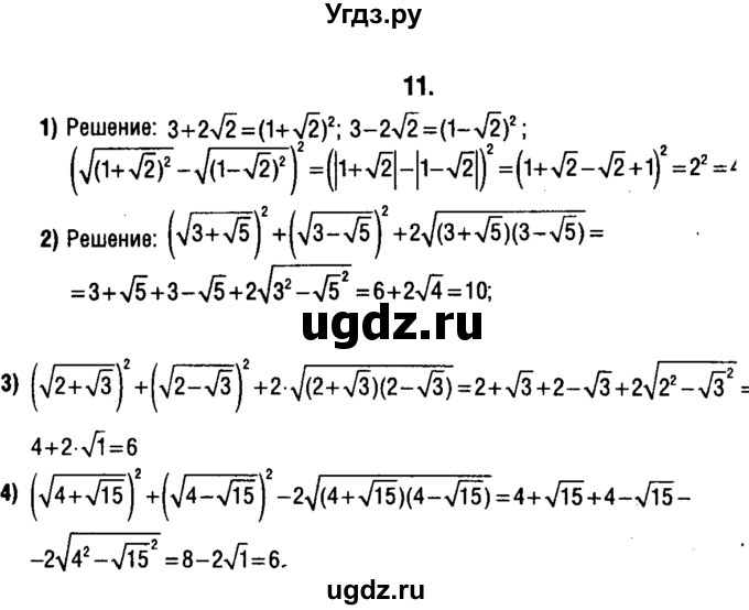 ГДЗ (решебник 1) по алгебре 9 класс Е.П. Кузнецова / повторение / 11