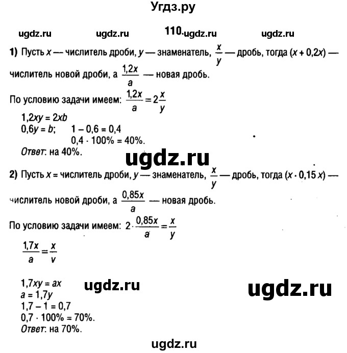 ГДЗ (решебник 1) по алгебре 9 класс Е.П. Кузнецова / повторение / 110
