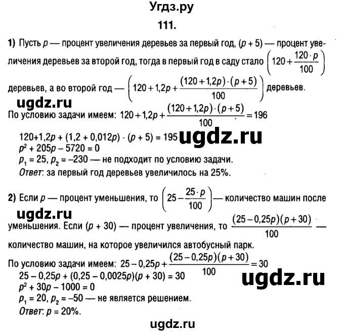 ГДЗ (решебник 1) по алгебре 9 класс Е.П. Кузнецова / повторение / 111