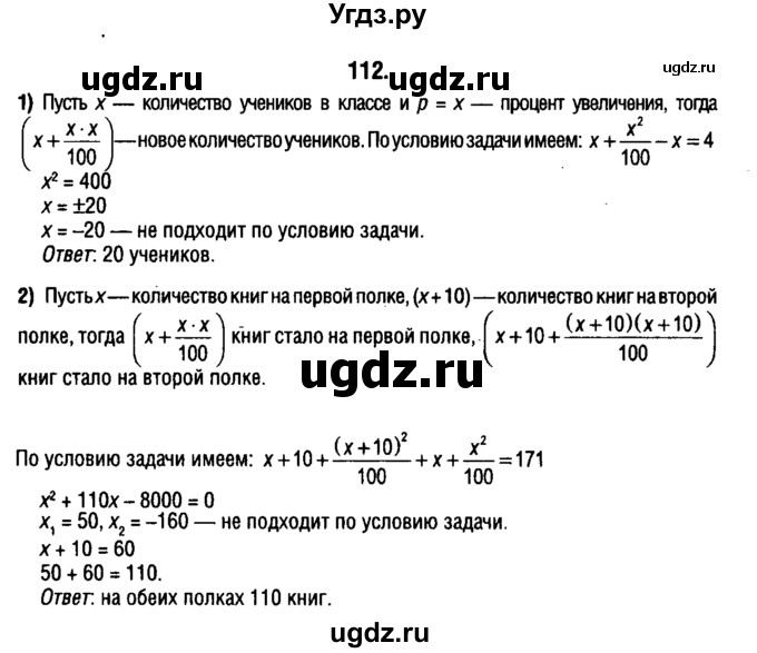 ГДЗ (решебник 1) по алгебре 9 класс Е.П. Кузнецова / повторение / 112